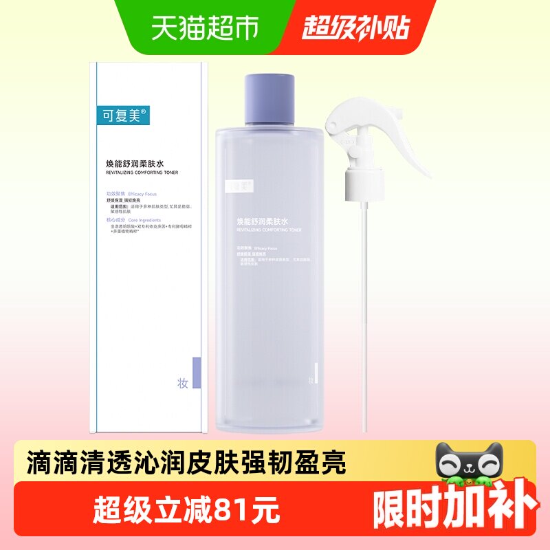 可复美焕能舒润柔肤水500ml/瓶图片