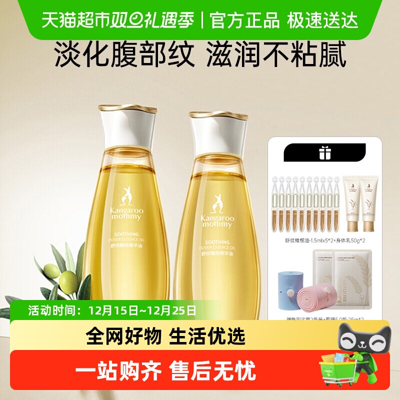 袋鼠妈妈孕妇橄榄油96ml*2瓶淡化预防妊娠产后纹专用护理油护肤品