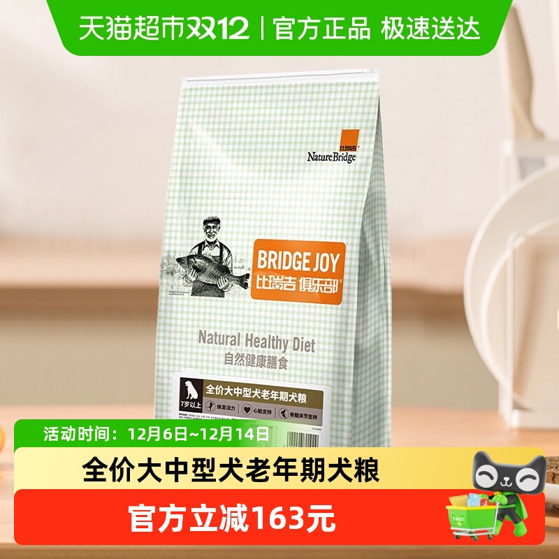 老年全价大型犬比瑞吉