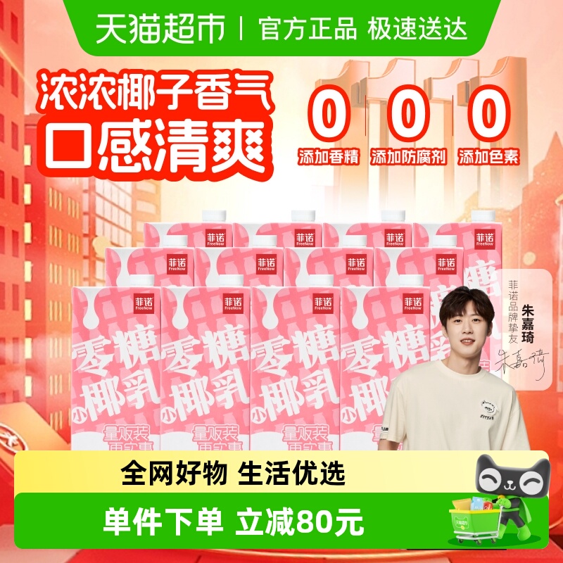 菲诺零糖小椰乳1kg*12盒椰汁椰奶椰子汁植物蛋白饮料