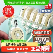 晨光静音修正带护眼隐形涂改带小学生专用耐摔改正带米黄纸高颜值