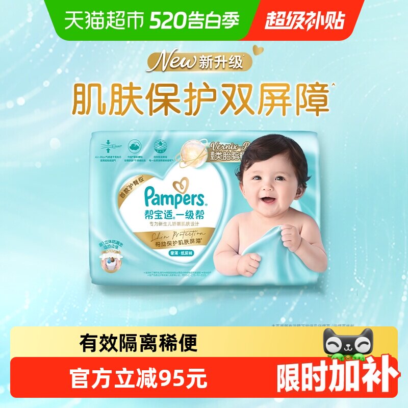 【类胎脂】箱装帮宝适一级帮纸尿裤夏天超薄新生儿M-XL尿不湿尿裤