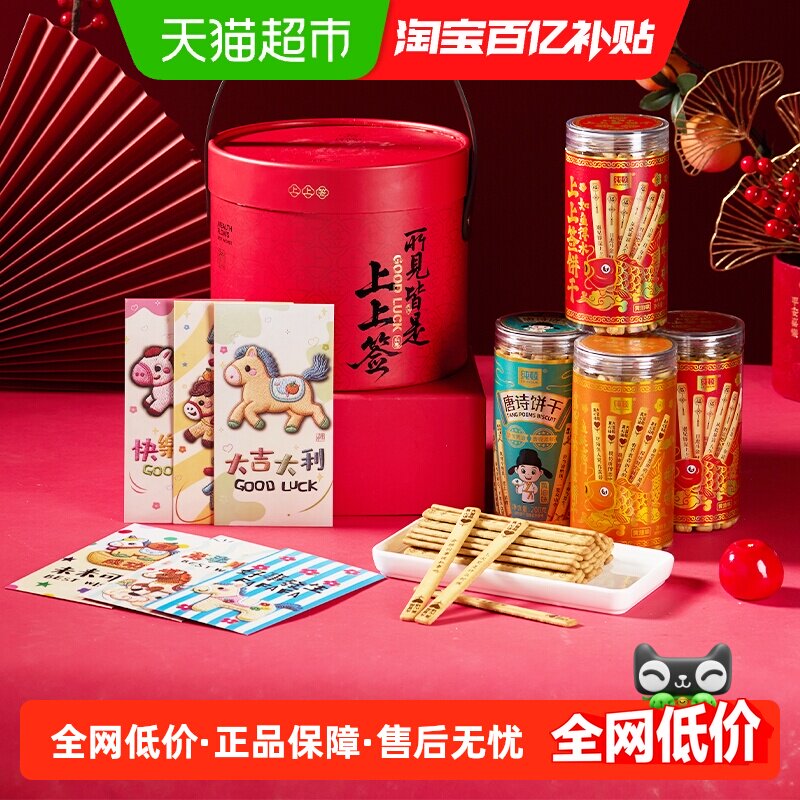 纯顿好运上上签饼干年货礼盒800g黄油味抽签棒新年送礼零食大礼包