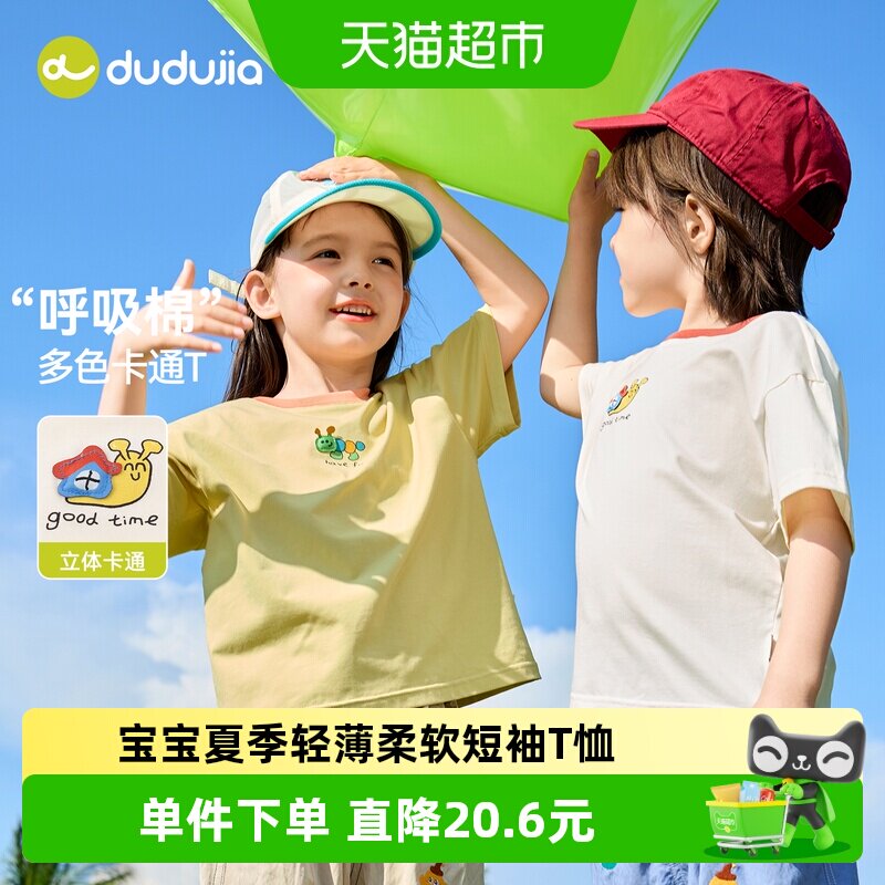 嘟嘟家儿童短袖T恤夏季薄款衣服