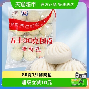2件起拍五丰猪肉包960g 1袋大肉包子大包子鲜肉包速冻面食面点速