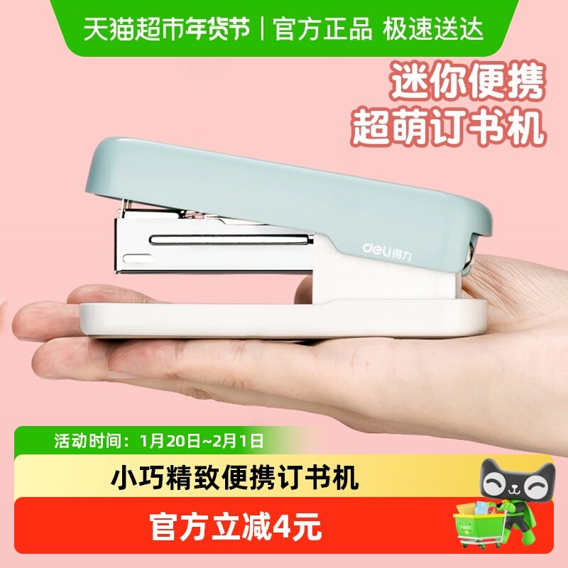【全国26仓发货】得力订书机订书器大容量省力装订办公用品文具,文具电教/文化用品/商务用品,订书机,淘宝优惠券,粉丝福利购,淘宝优惠卷