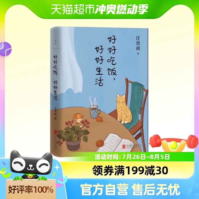 好好吃饭,好好生活