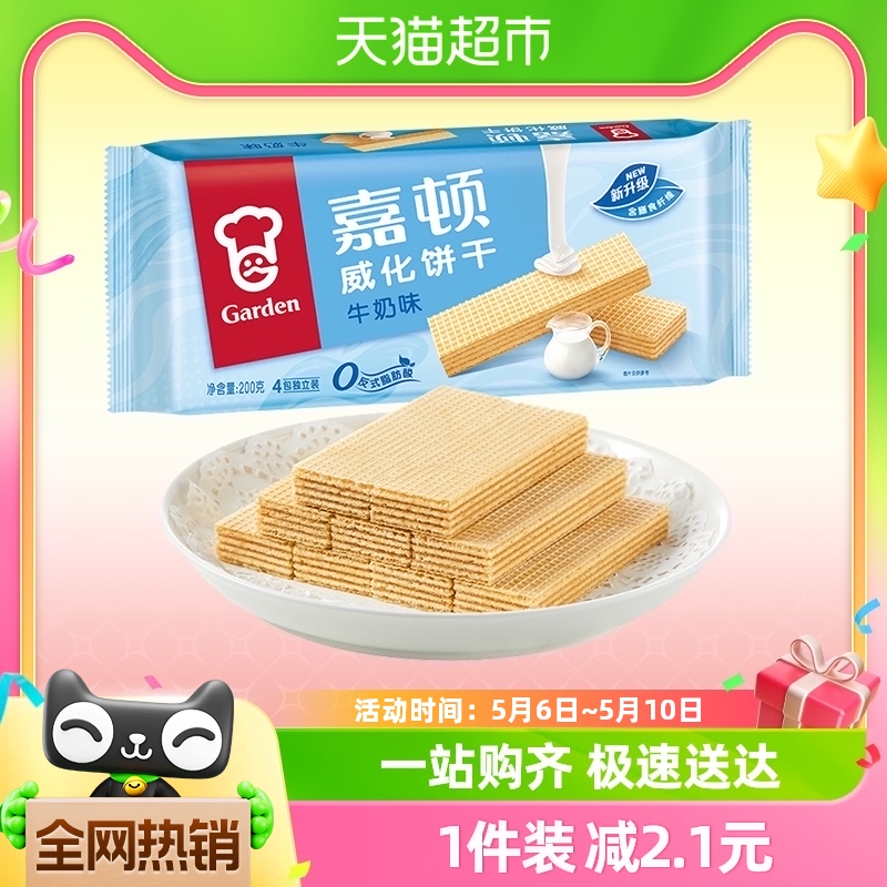 嘉顿威化饼干牛奶味200g儿童小孩零食糕点办公室特产小吃