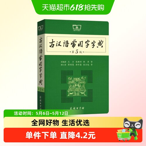古汉语常用字典第5版商务印书馆