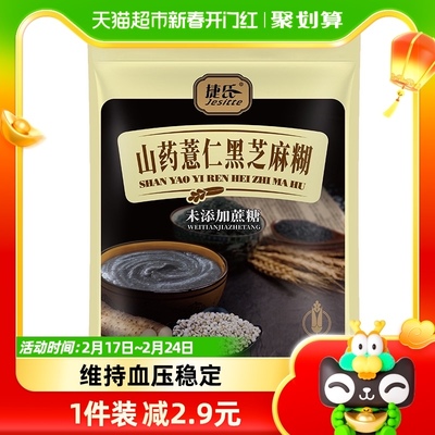捷氏山药薏仁黑芝麻糊