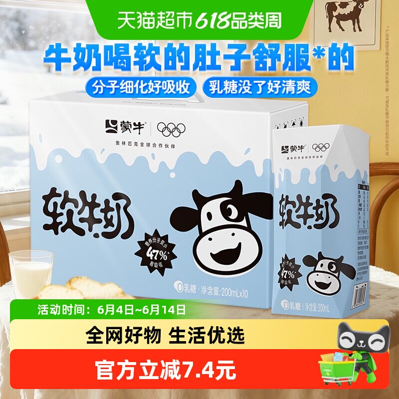【1月产】蒙牛软牛奶全脂调制乳利乐钻200ml*10包