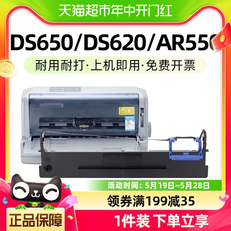 适用得实80d-3色带架DS650 620 2600II打印机DS610II AR550玖六零