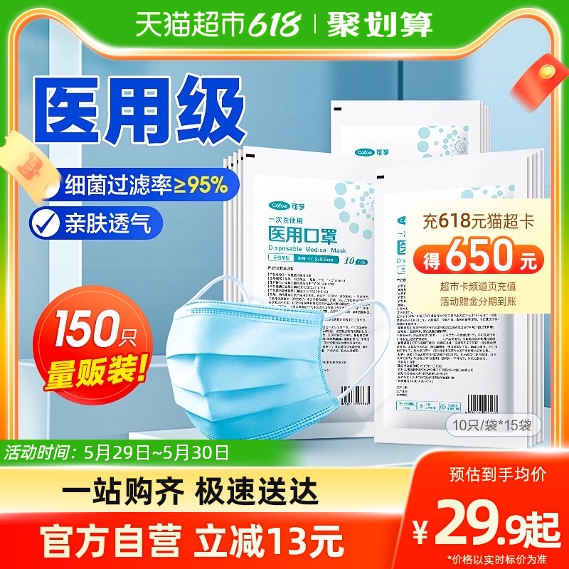 可孚一次性医疗口罩医用外科三层防护正规正品成人医科医院150只_医疗器械 第1张