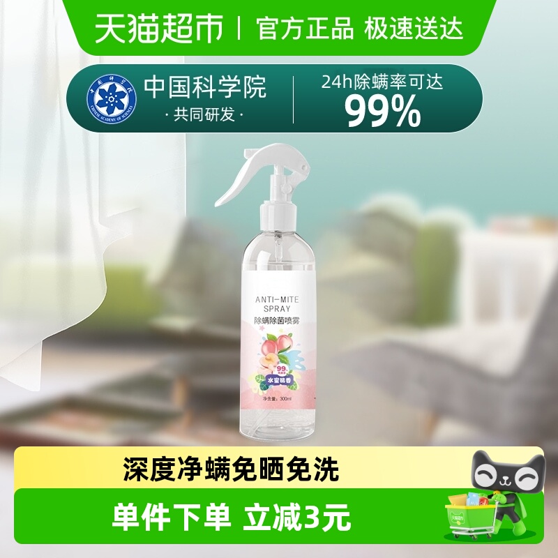 多用水蜜桃香除螨喷雾