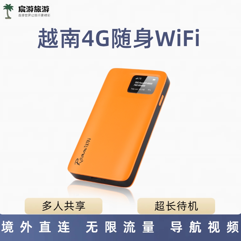 越南WIFI蛋河内芽庄胡志明市潘切美奈4G无线上网流量出租赁机场取