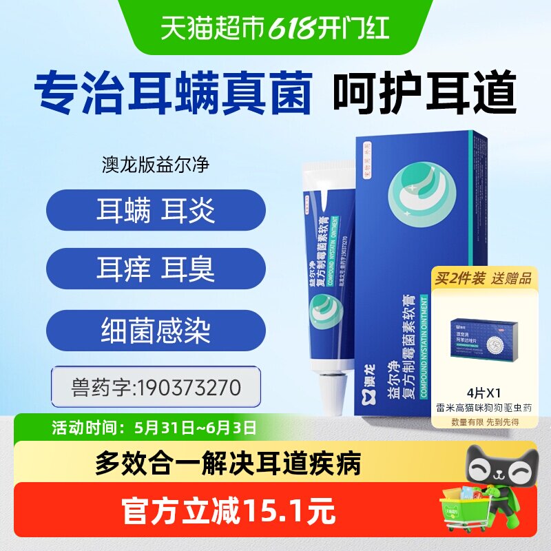 澳龙益尔净软膏猫咪狗狗除耳螨耳炎耳漂耳肤灵马拉色菌消炎益耳净