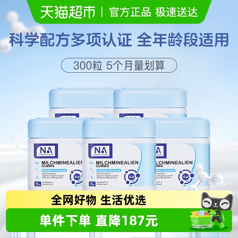 NaturlicheAuswahl乳钙