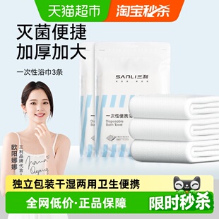三利一次性浴巾干湿两用便携酒店洗脸加厚大毛巾出差旅行裹巾
