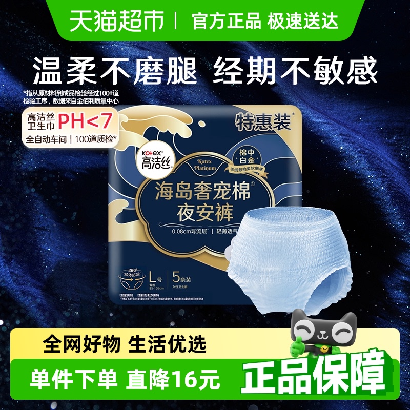 高洁丝奢宠海岛夜安裤条