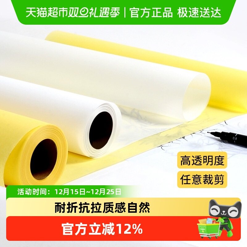 草图纸卷建筑设计制图临摹纸