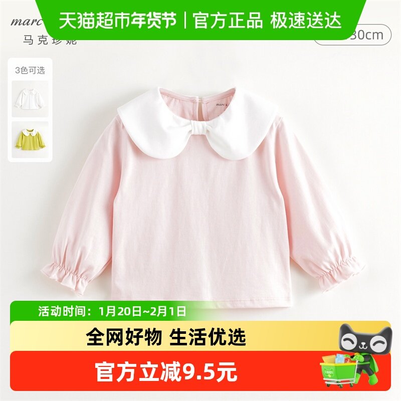马克珍妮2025女童娃娃领长袖打底衫儿童T恤宝宝上衣童装春秋款,童装/婴儿装/亲子装,T恤,淘宝优惠券,粉丝福利购,淘宝优惠卷