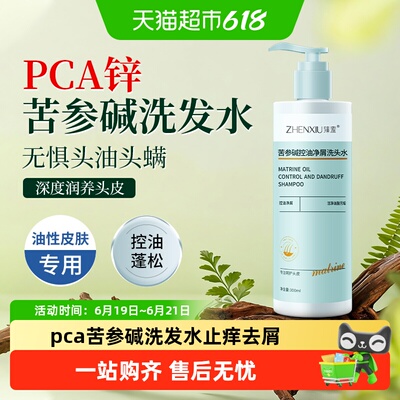 苗先锋百部香波抑菌洗液皮肤消毒