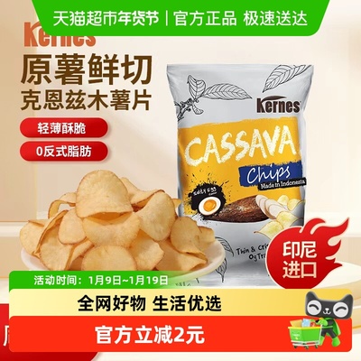 克恩兹咸蛋黄味木薯片125g