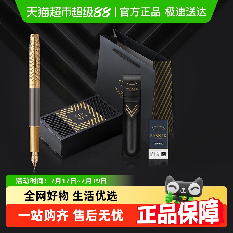 PARKER/派克商务先锋签字笔礼盒