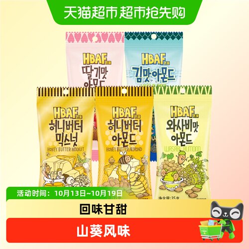 HBAF芭蜂焦糖盐焗混合坚果