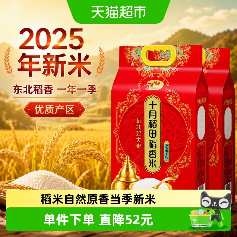 十月稻田2025新米软糯5kg*2袋图片