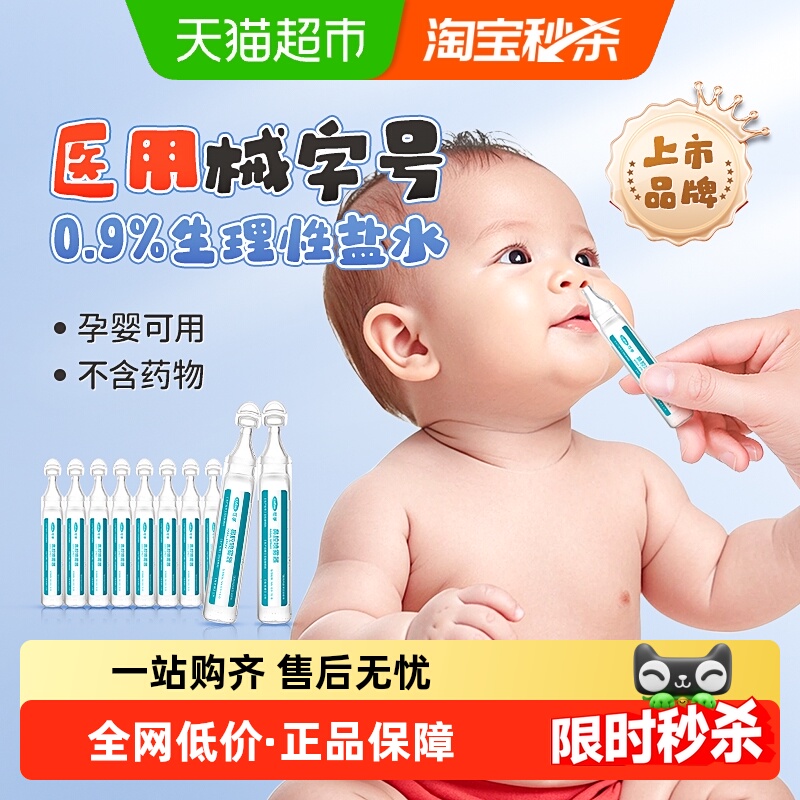 可孚生理性盐水液鼻腔鼻塞通鼻婴儿神器敷脸湿敷痘痘小支独立包装
