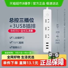 公牛小白USB插座 插线板/插排/排插/拖线板 3USB+3孔1.8米B403U