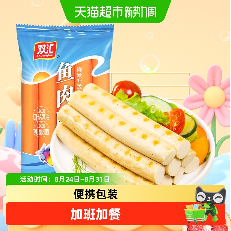 双汇火腿肠鱼肉肠香肠肉类零食品儿童即食泡面休闲网红特产小吃