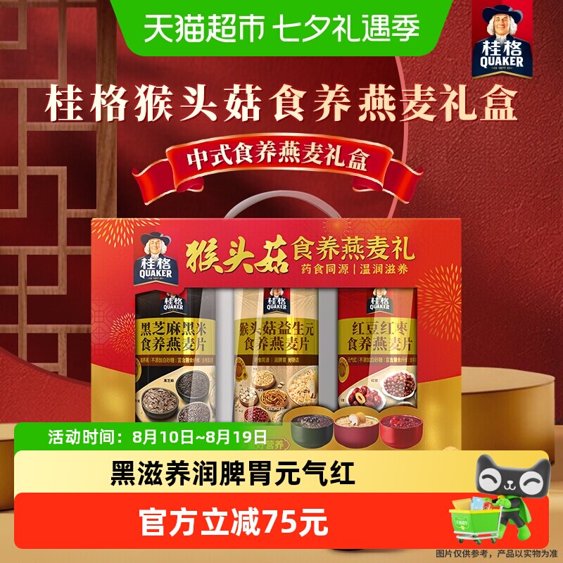 桂格猴头菇燕麦养胃低糖礼盒