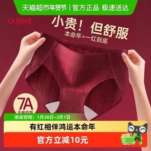 古今内裤女士鸿运本命年透气中腰抗菌纯棉裆女生三角短裤2026新款