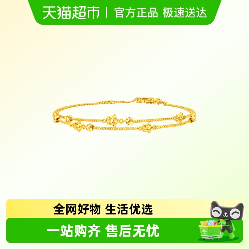 周大福星河星星双层足金黄金手链
