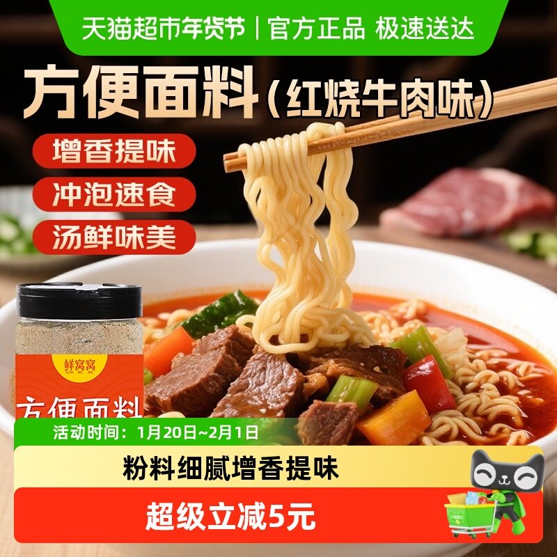 鲜窝窝 方便面调料300g红烧牛肉味家用煮面条底料米粉河粉汤料包,粮油调味/速食/干货/烘焙,复合食品调味剂,淘宝优惠券,粉丝福利购,淘宝优惠卷