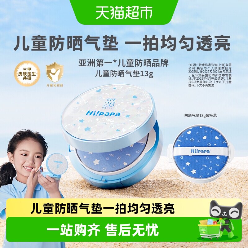 海龟爸爸儿童防晒气垫宝宝隔离防紫外线素颜防晒二合一儿童防晒霜