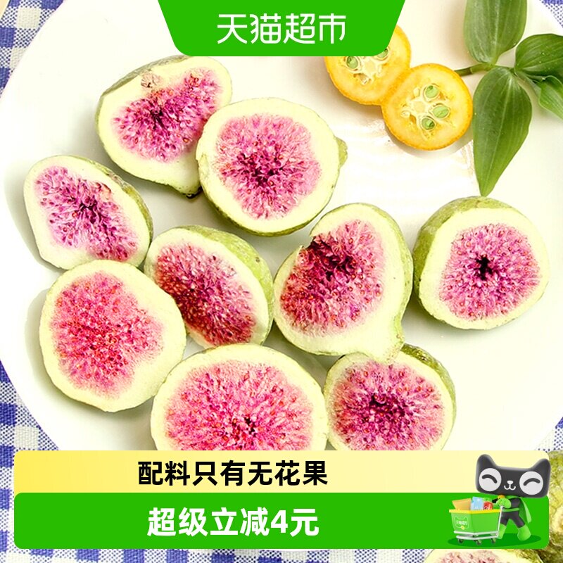 唐妖冻干无花果脱水果干脆烘焙儿童孕妇休闲健康无添加剂办公零食
