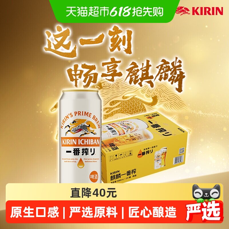 日本KIRIN/麒麟啤酒一番榨系列全麦酿造清爽口感啤酒大规格整箱