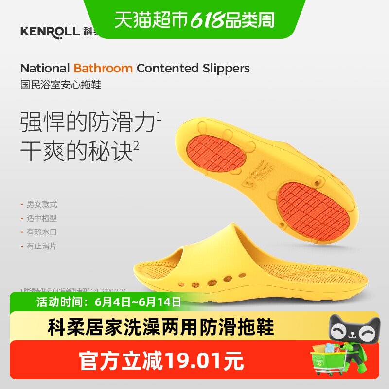 Kenroll科柔居家洗澡两用防滑拖鞋 经典轻便透气浴室家用拖鞋K211