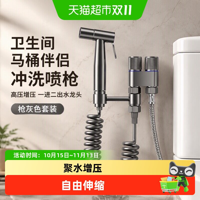 卫生间马桶伴侣厕所冲洗喷枪家用水龙头一进二出喷头高压增压水枪