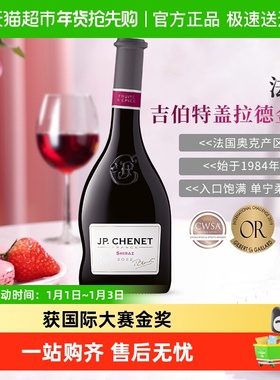 【中餐厅推荐】J.P.CHENET香奈法国进口红酒歪脖西拉葡萄酒