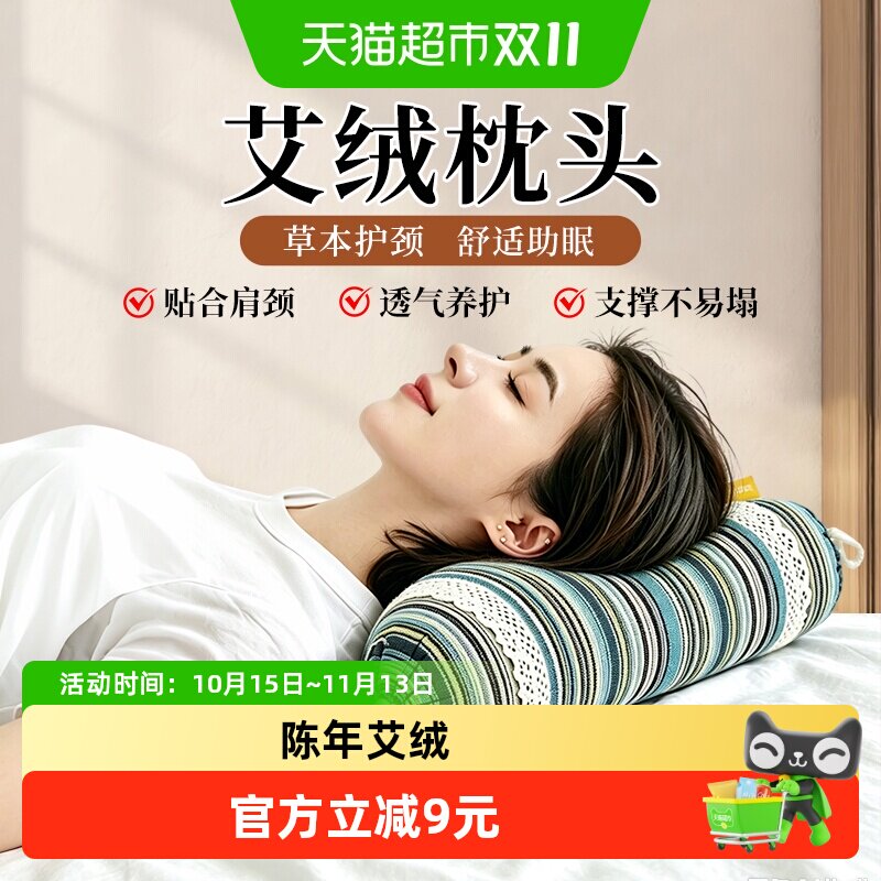 海氏海诺艾绒枕头艾草艾叶枕芯富贵包睡眠圆柱枕养生颈椎立体硬枕