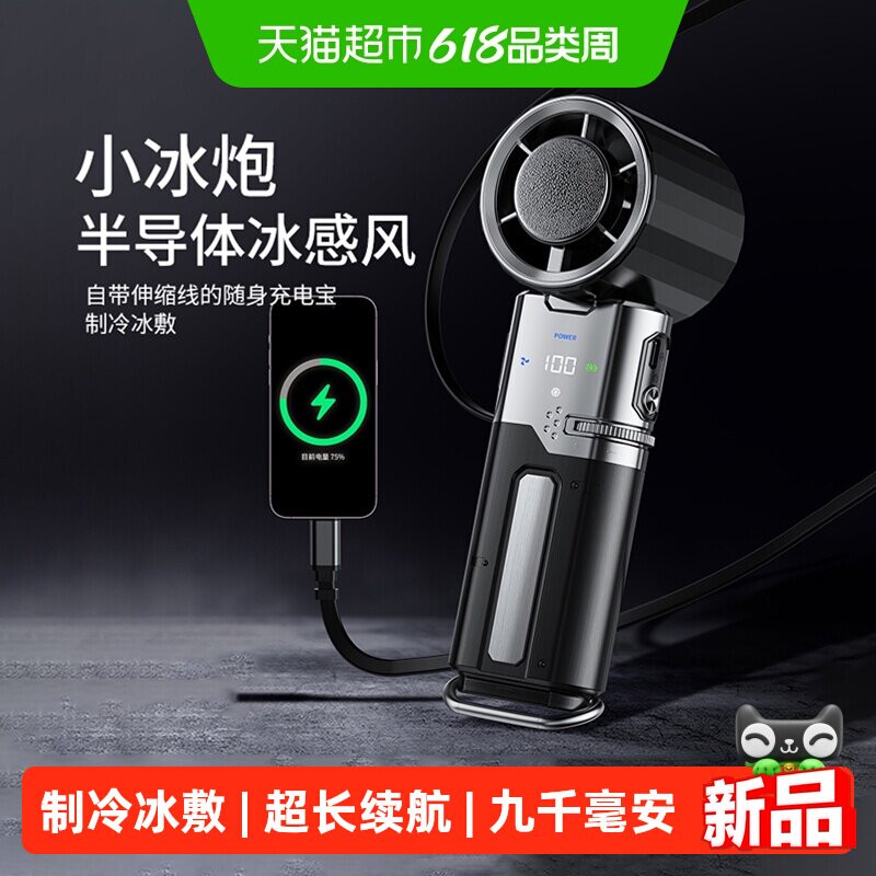 mave手持半导体制冷静音小风扇