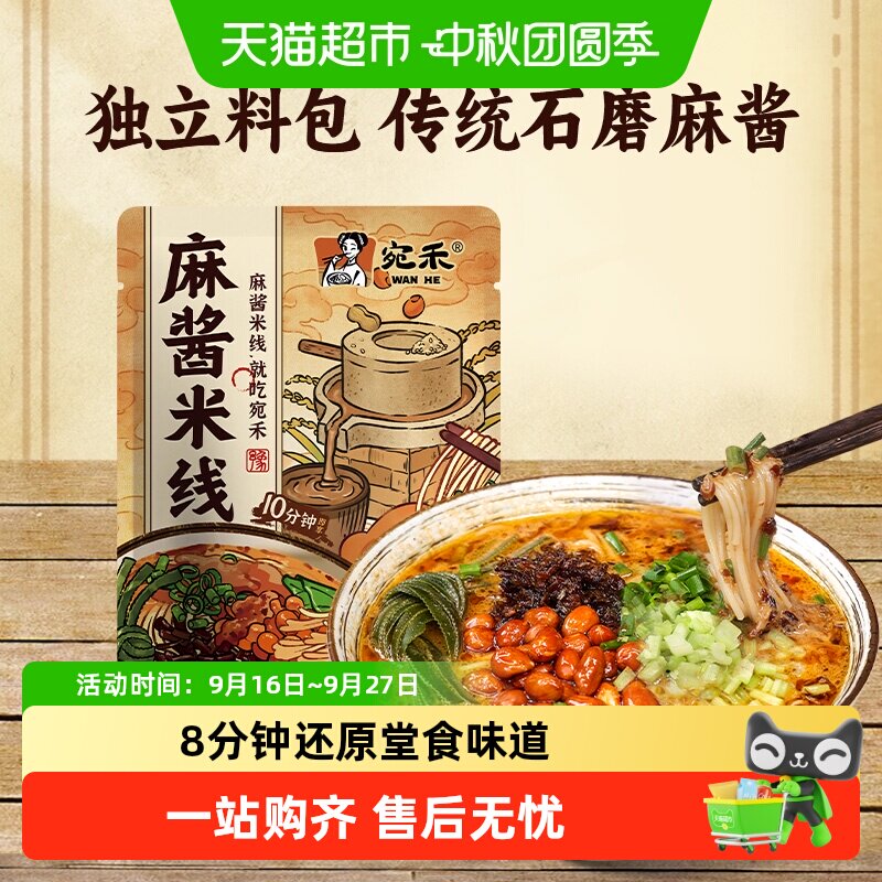 宛禾石磨麻酱米线秘制调料图片