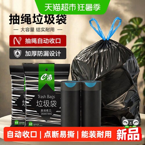 e洁抽绳袋60*70cm共96只超大号