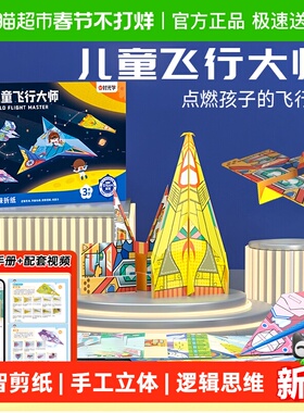 纸飞机专用折纸儿童手工3d立体彩纸大全幼儿园益智训练教程书1件