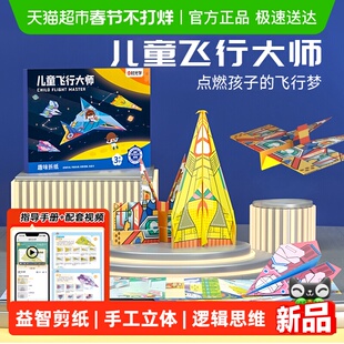 纸飞机专用折纸儿童手工3d立体彩纸大全幼儿园益智训练教程书1件