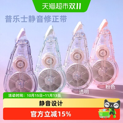 普乐士静音涂改带改正带修正带